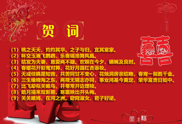 結婚賀詞怎么寫？結婚賀詞有什么講究嗎