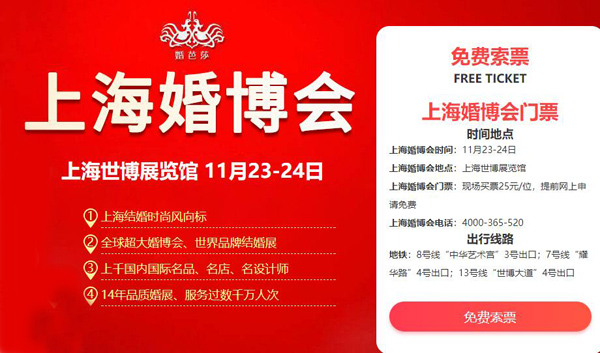 簡單粗暴，你來就送，我們（11月23-24號）上海婚博會見！  第1張