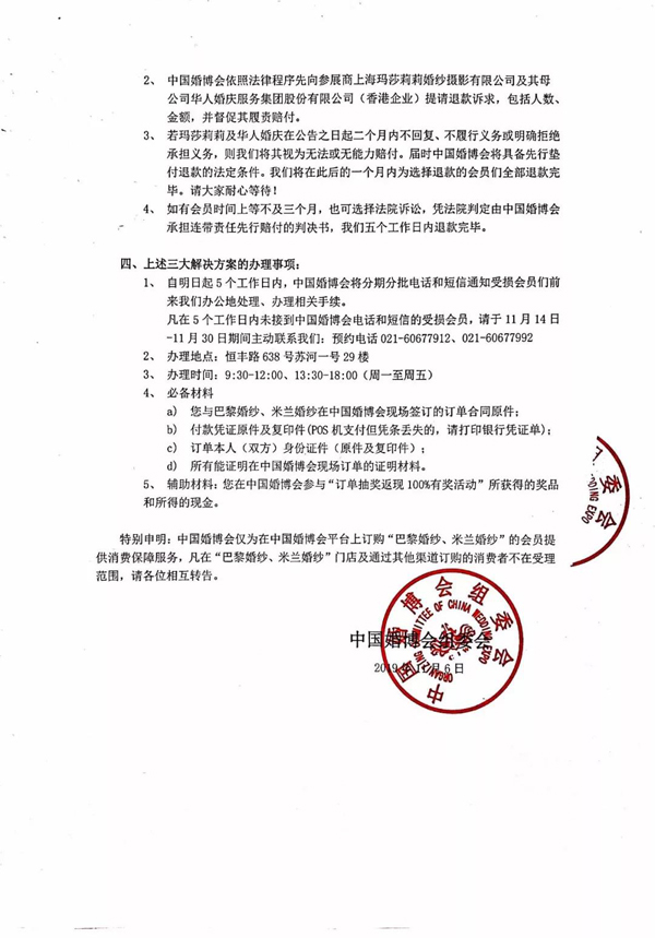 關(guān)于“巴黎婚紗事件”的公告  第2張