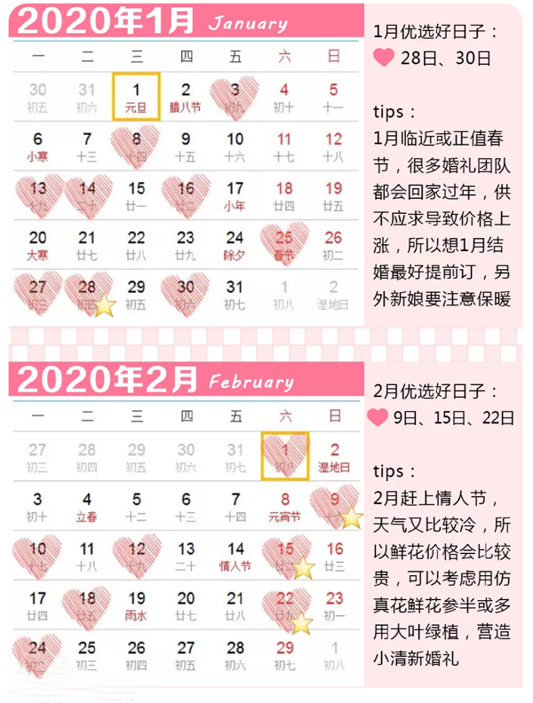  2020結婚吉日速查版，這10個好日子趕緊搶酒店  第1張