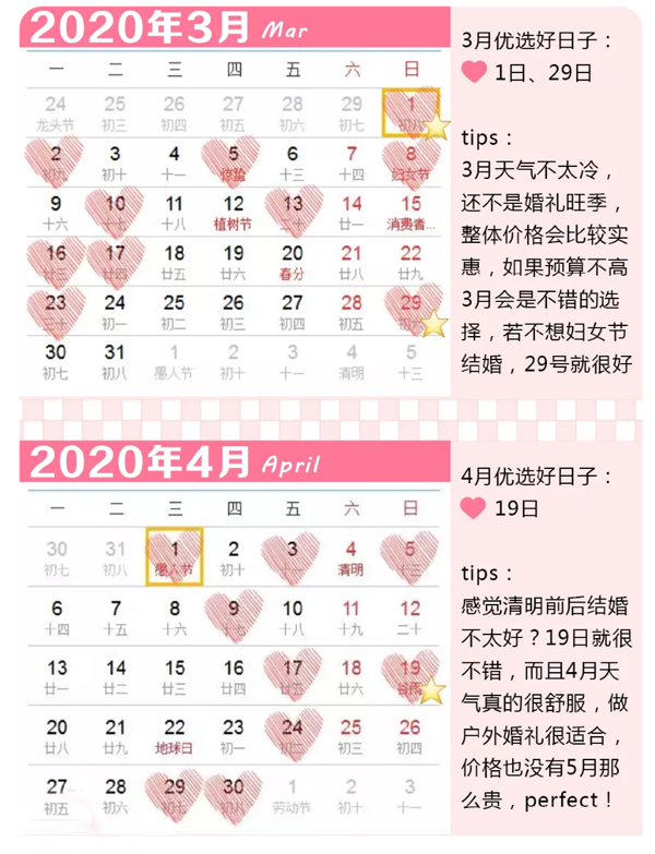  2020結婚吉日速查版，這10個好日子趕緊搶酒店  第2張