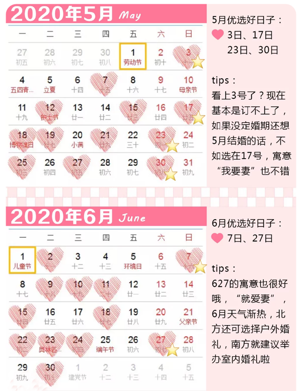  2020結婚吉日速查版，這10個好日子趕緊搶酒店  第3張