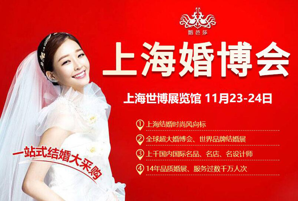 上海婚博會：婚照/婚宴/婚慶等商家排行榜+限時特惠  第1張