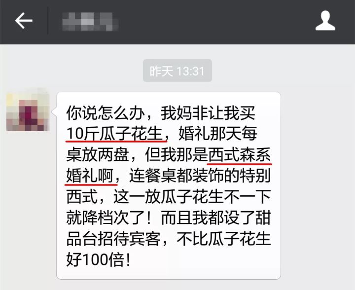 年輕人操辦婚禮,應如何調和好與父母們的意見分歧?  第7張