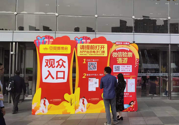 成都婚博會2020門票怎么弄？  第1張
