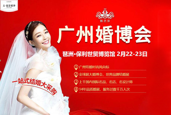 2020春季廣州婚博會(huì)2月開(kāi)展，免費(fèi)領(lǐng)取情侶門票！  第1張