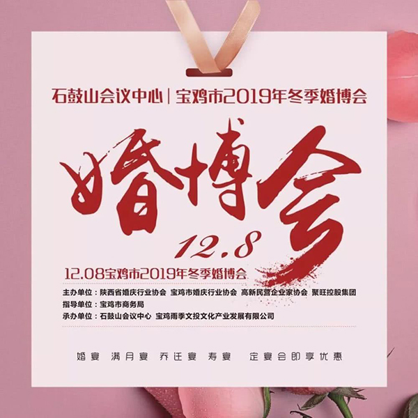 2019年寶雞冬季婚博會時間+地點+門票  第3張