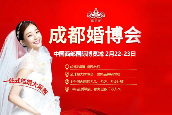 2020春季成都婚博會2月22-23日即將在成都開幕
