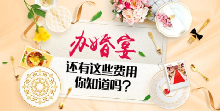 婚宴上還有這些費用 你知道嗎？  第1張