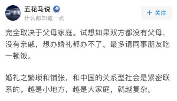 結(jié)婚不辦婚禮可以嗎？網(wǎng)友的回答很戳心！  第2張
