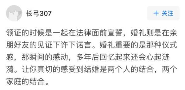 結(jié)婚不辦婚禮可以嗎？網(wǎng)友的回答很戳心！  第4張