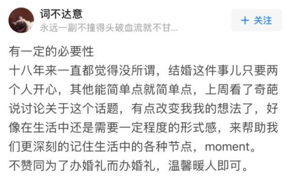 結(jié)婚不辦婚禮可以嗎？網(wǎng)友的回答很戳心！  第6張