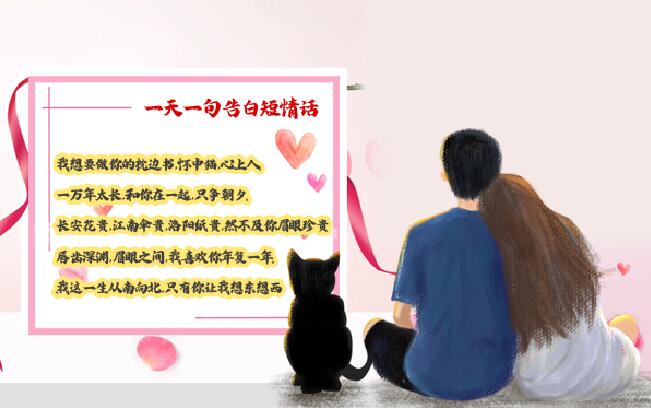 一天一句告白短情話 一個月的情話都在這里！
