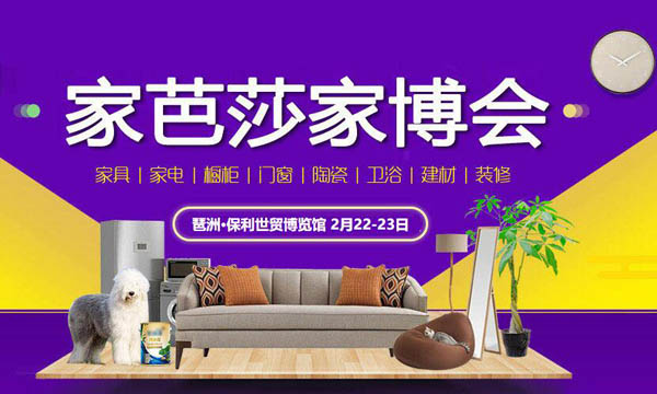 2020年廣州家博會時間已定2月21-23日 琶洲保利世貿博覽館（免費領票）  第1張