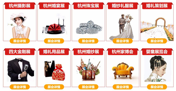 2021夏季杭州婚博會門票免費領取處  第3張