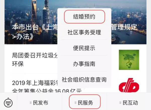 2020年2月2號上海民政局上班嗎