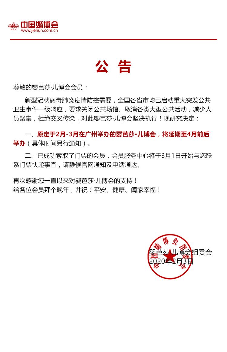全國(guó)多地中國(guó)婚博會(huì)，將延期至4月前后舉辦  第3張