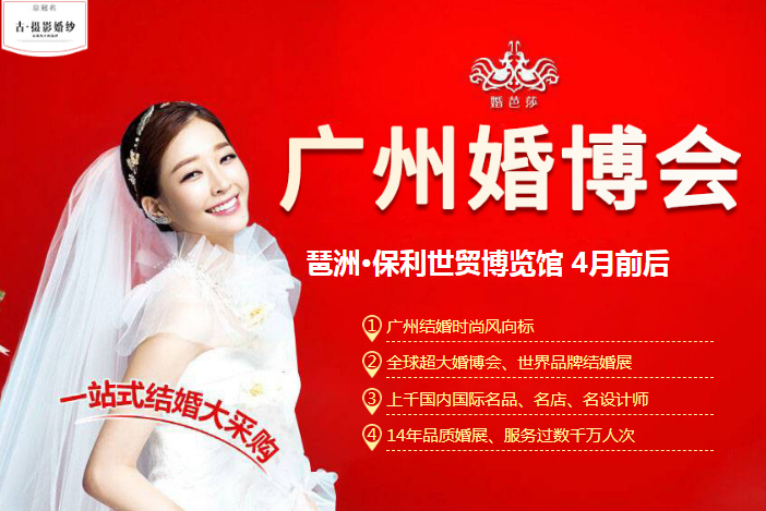 廣州婚博會將延期至4月前后舉辦（具體時間另行通知）  第2張