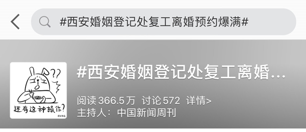 “離婚潮”來襲，西安民政局復(fù)工離婚登記預(yù)約爆滿！  第1張