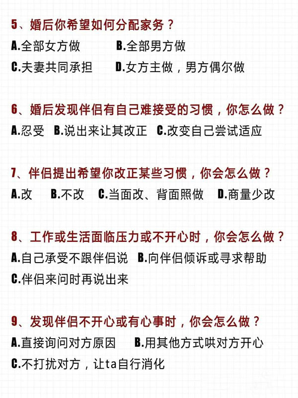 情侶婚前默契度測試 必做的28道題 考驗你們默契度！  第6張
