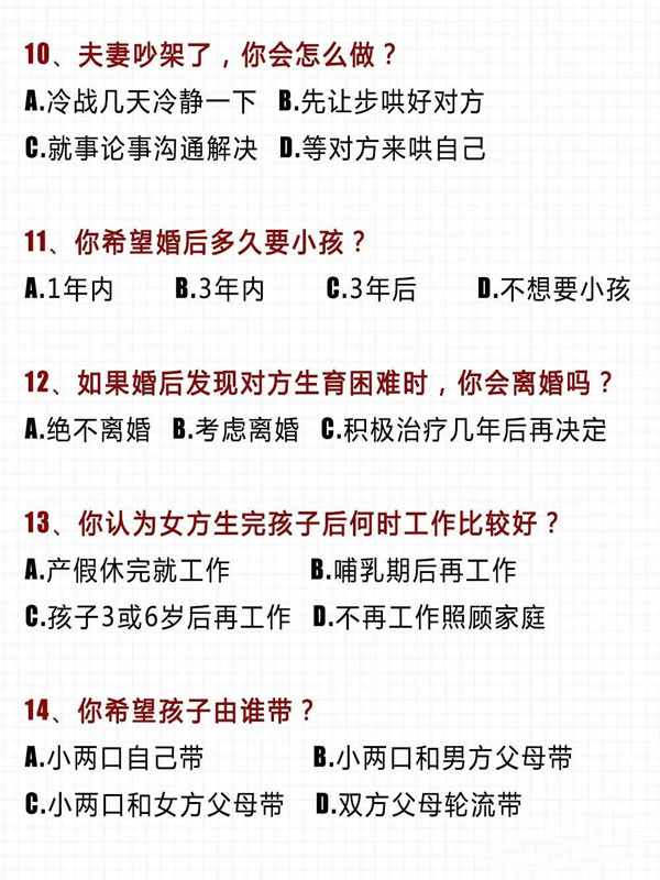 情侶婚前默契度測試 必做的28道題 考驗你們默契度！  第7張