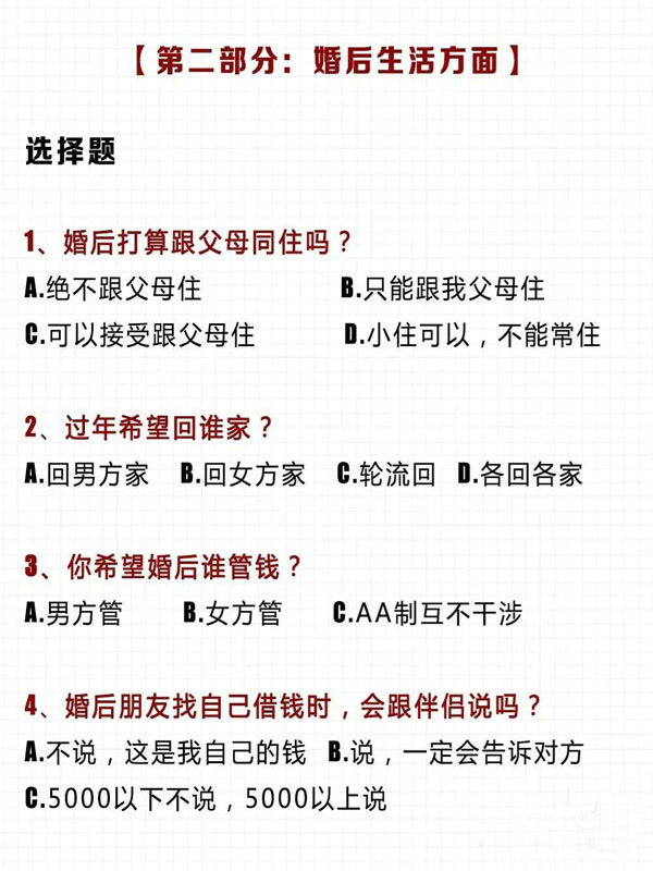 情侶婚前默契度測試 必做的28道題 考驗你們默契度！  第5張