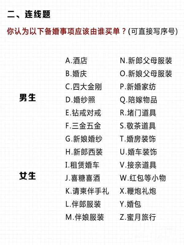 情侶婚前默契度測試 必做的28道題 考驗你們默契度！  第4張