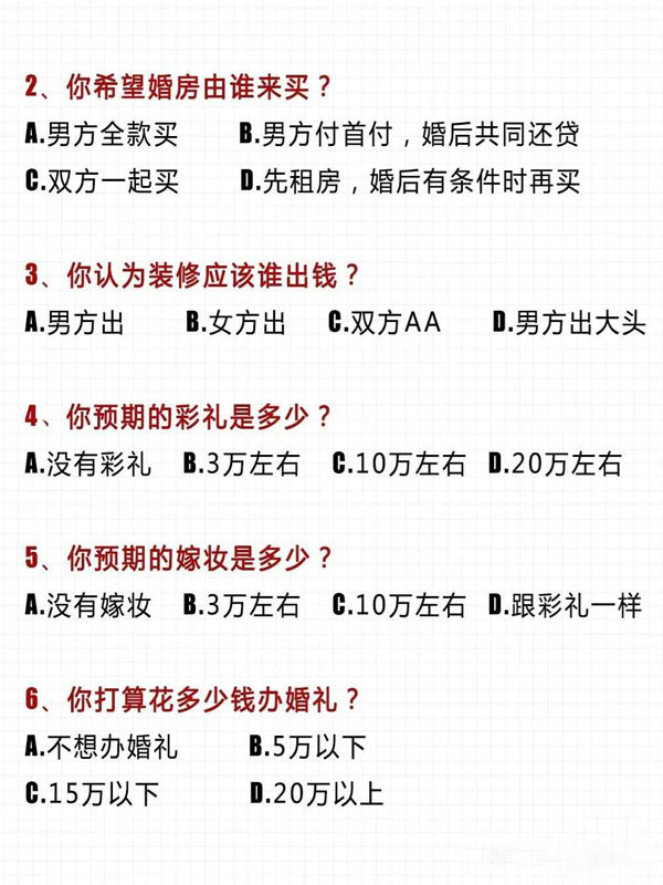 情侶婚前默契度測試 必做的28道題 考驗你們默契度！  第2張