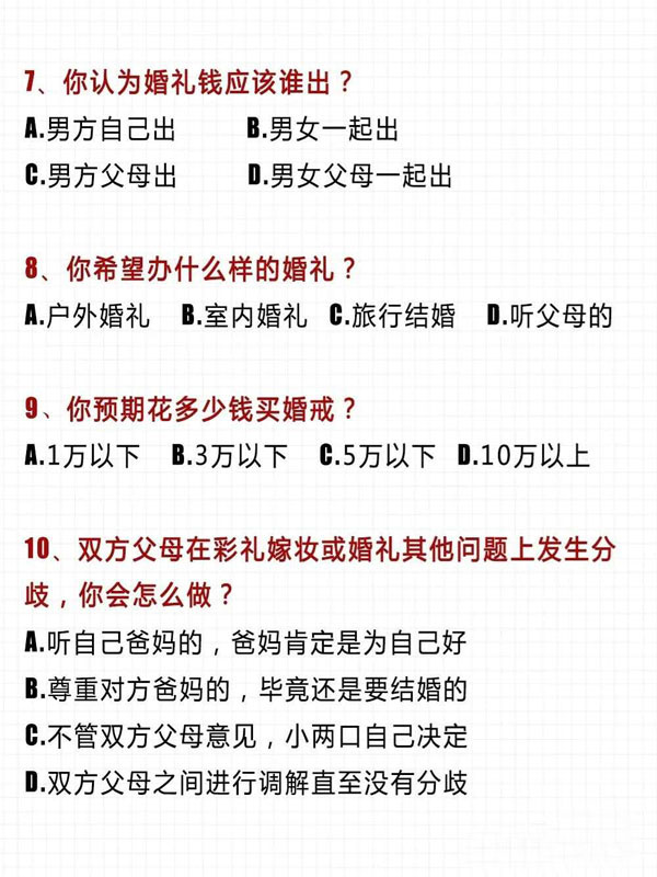 情侶婚前默契度測試 必做的28道題 考驗你們默契度！  第3張