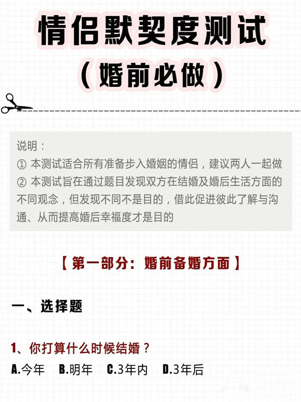 情侶婚前默契度測試 必做的28道題 考驗你們默契度！  第1張
