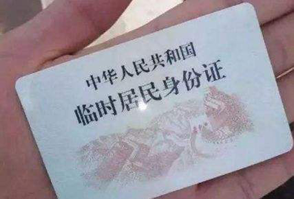 臨時身份證可以辦結(jié)婚證嗎2020  第1張