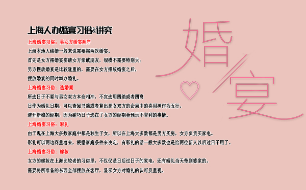 上海人怎么辦婚宴?上海本地舉辦婚宴習俗有哪些？