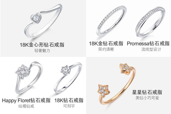 周生生鉆戒都有哪些款式?周生生的鉆石戒指可以換嗎  第2張