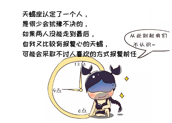 天蝎座對待前任的態度 說出來怕嚇著你