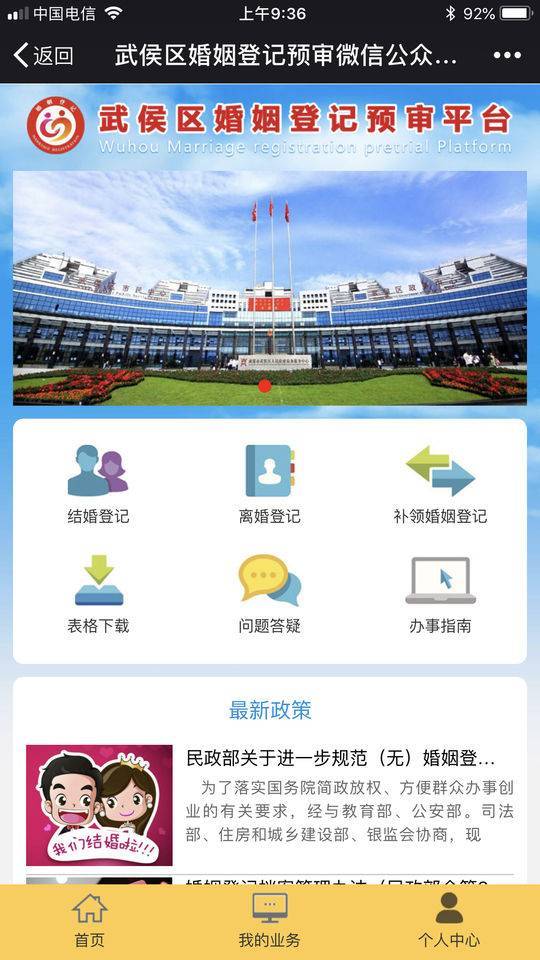 成都民政局婚姻登記處地址及電話、上班時間是多少  第2張