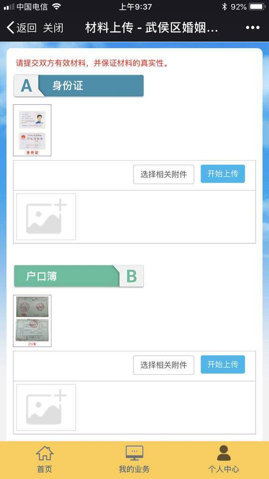 成都民政局婚姻登記處地址及電話、上班時間是多少  第3張
