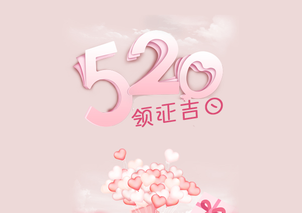 2020年5月20日適合領結婚證嗎 5月20日小高峰領證技巧