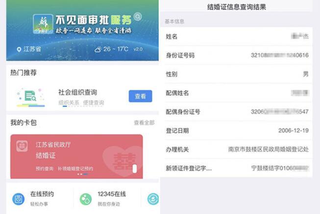 電子結婚證怎么查詢 支付寶電子結婚證查詢流程  第1張