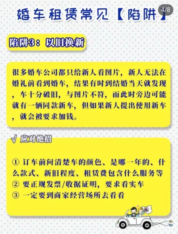 租賃婚車攻略：租婚車千萬要小心這些坑！  第3張