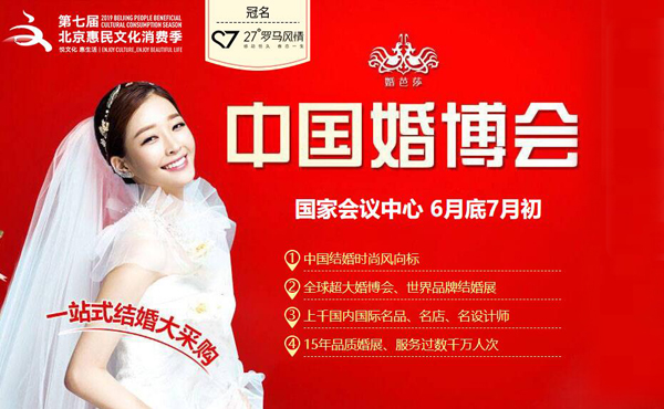 受疫情影響，2020年中國(guó)婚博會(huì)各大城市均繼續(xù)延期