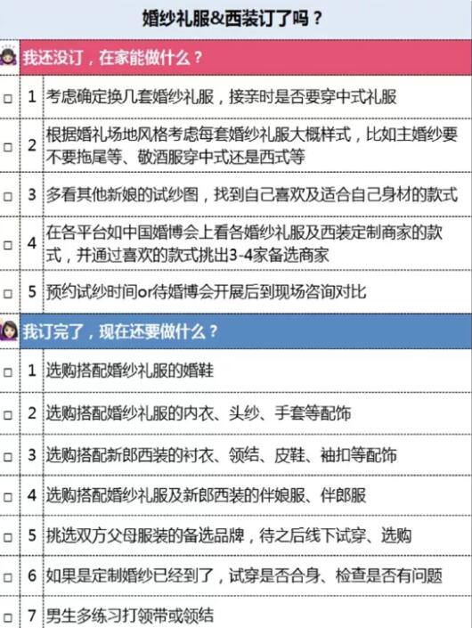 在家備婚超全計(jì)劃表 手把手教你足不出戶辦婚禮  第6張