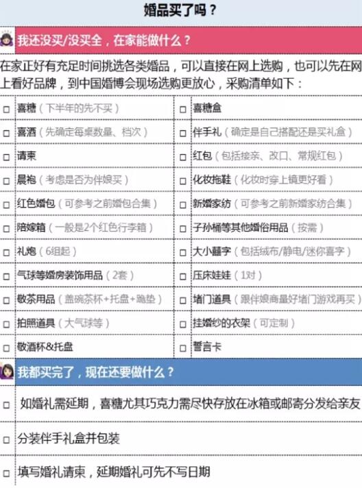 在家備婚超全計(jì)劃表 手把手教你足不出戶辦婚禮  第8張