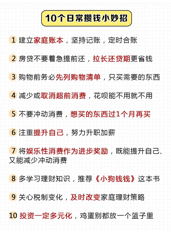 夫妻婚后理財15個小妙招，1分鐘教會你攢錢！  第8張