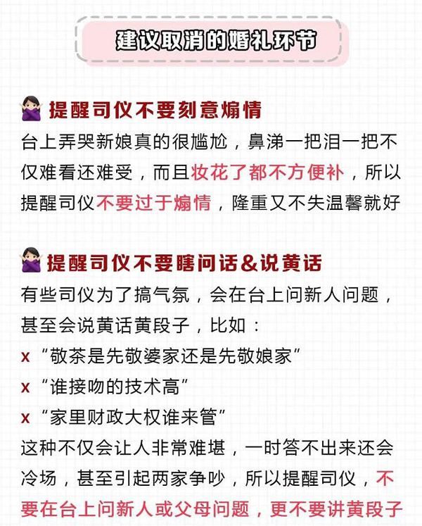  婚禮上最讓人尷尬的16個環(huán)節(jié)，千萬要避免！建議收藏！！  第2張