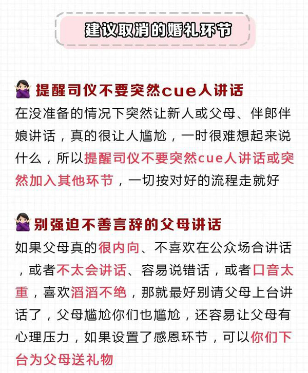  婚禮上最讓人尷尬的16個環(huán)節(jié)，千萬要避免！建議收藏！！  第3張