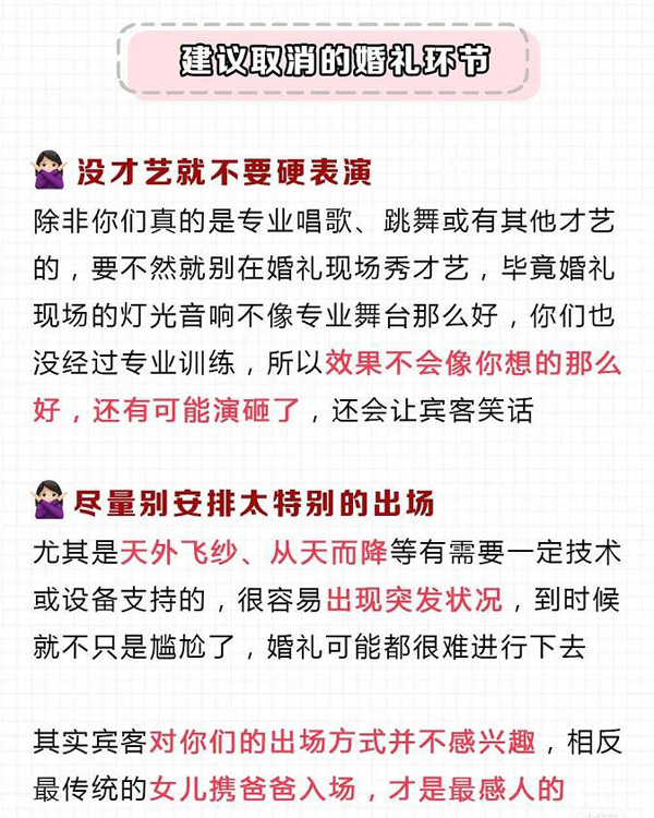  婚禮上最讓人尷尬的16個環(huán)節(jié)，千萬要避免！建議收藏！！  第4張