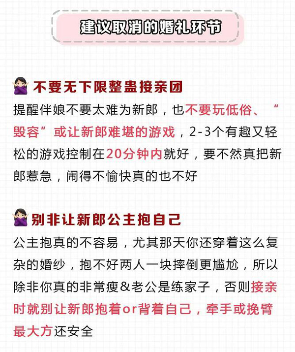  婚禮上最讓人尷尬的16個環(huán)節(jié)，千萬要避免！建議收藏！！  第5張
