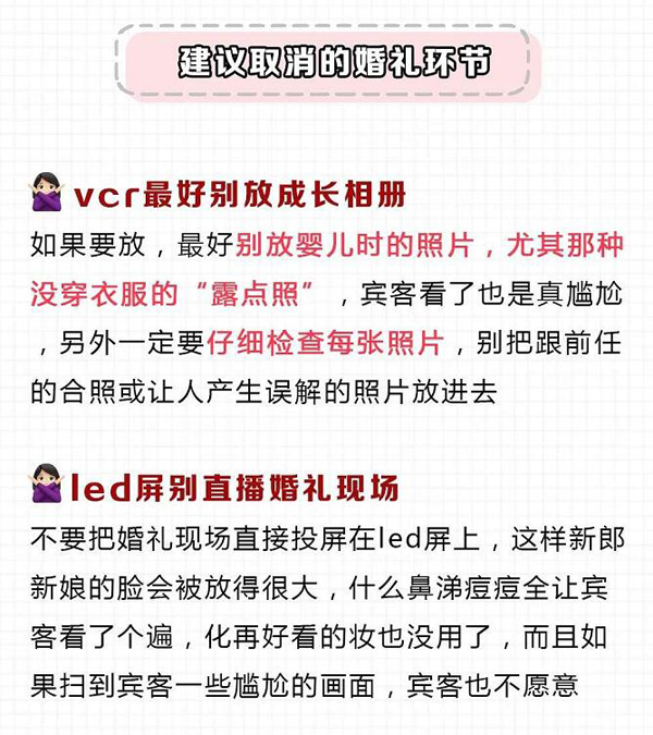  婚禮上最讓人尷尬的16個環(huán)節(jié)，千萬要避免！建議收藏！！  第6張