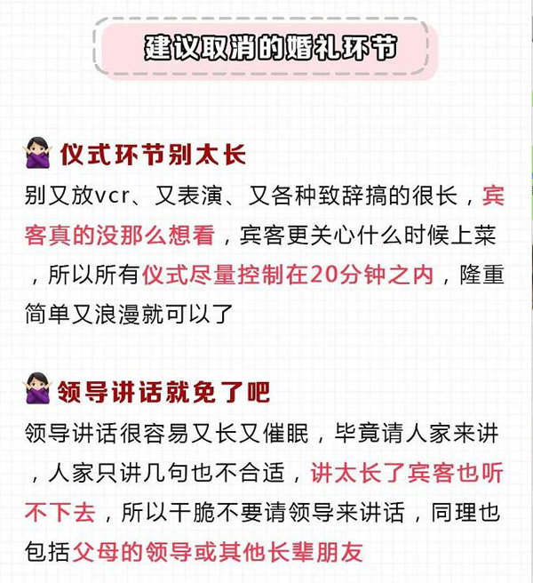  婚禮上最讓人尷尬的16個環(huán)節(jié)，千萬要避免！建議收藏！！  第7張