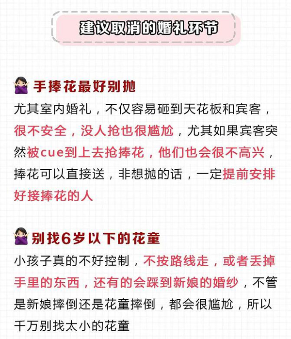  婚禮上最讓人尷尬的16個環(huán)節(jié)，千萬要避免！建議收藏！！  第8張